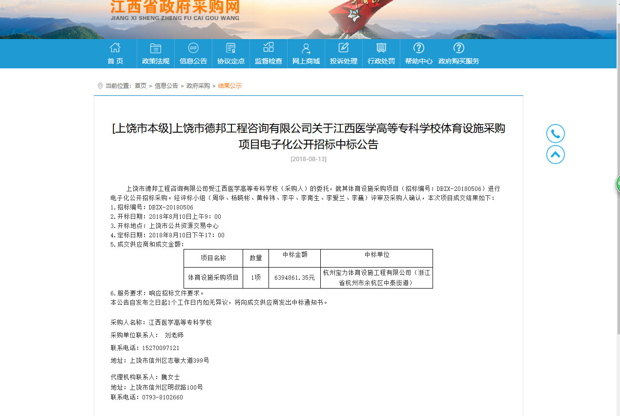 杭州寶力體育設(shè)施工程有限公司中標(biāo)江西醫(yī)學(xué)高等?？茖W(xué)校體育設(shè)施采購項(xiàng)目